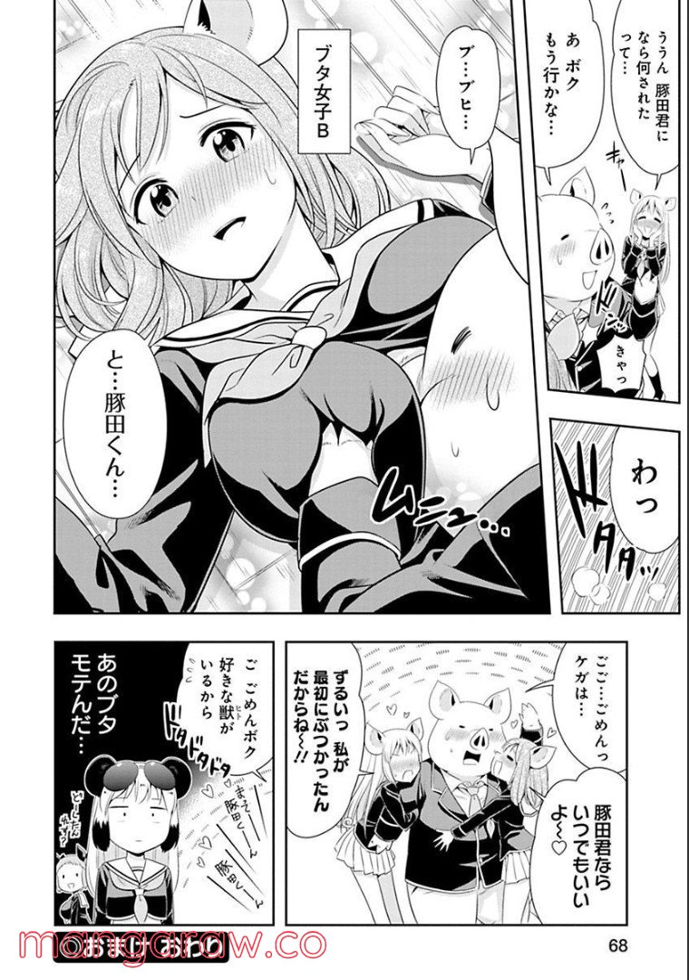 群れなせ！シートン学園 - 第66話 - Page 3