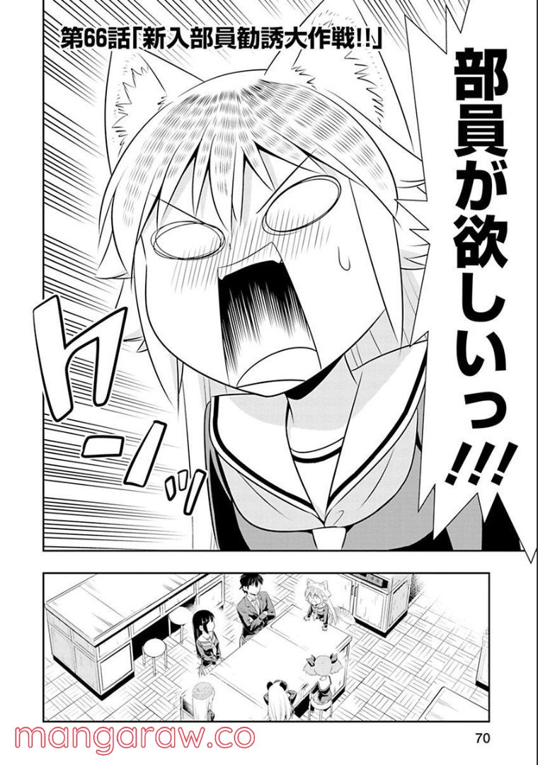 群れなせ！シートン学園 - 第66話 - Page 5