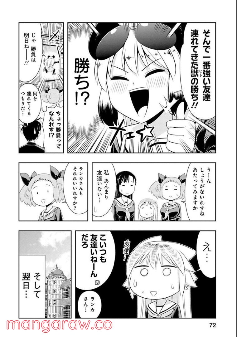 群れなせ！シートン学園 - 第66話 - Page 7