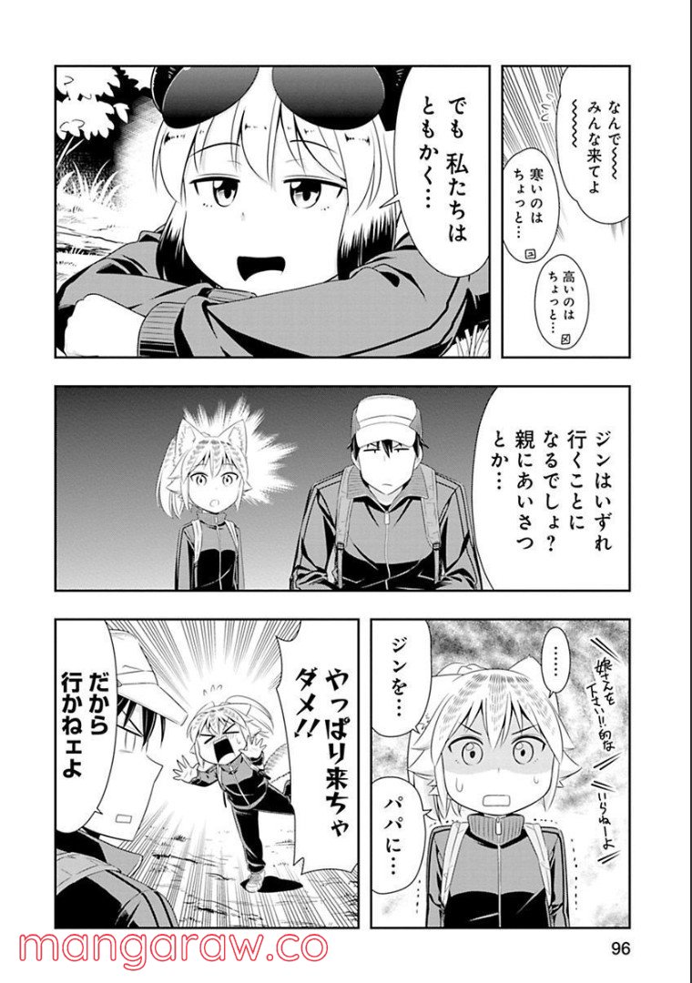 群れなせ！シートン学園 - 第67話 - Page 11