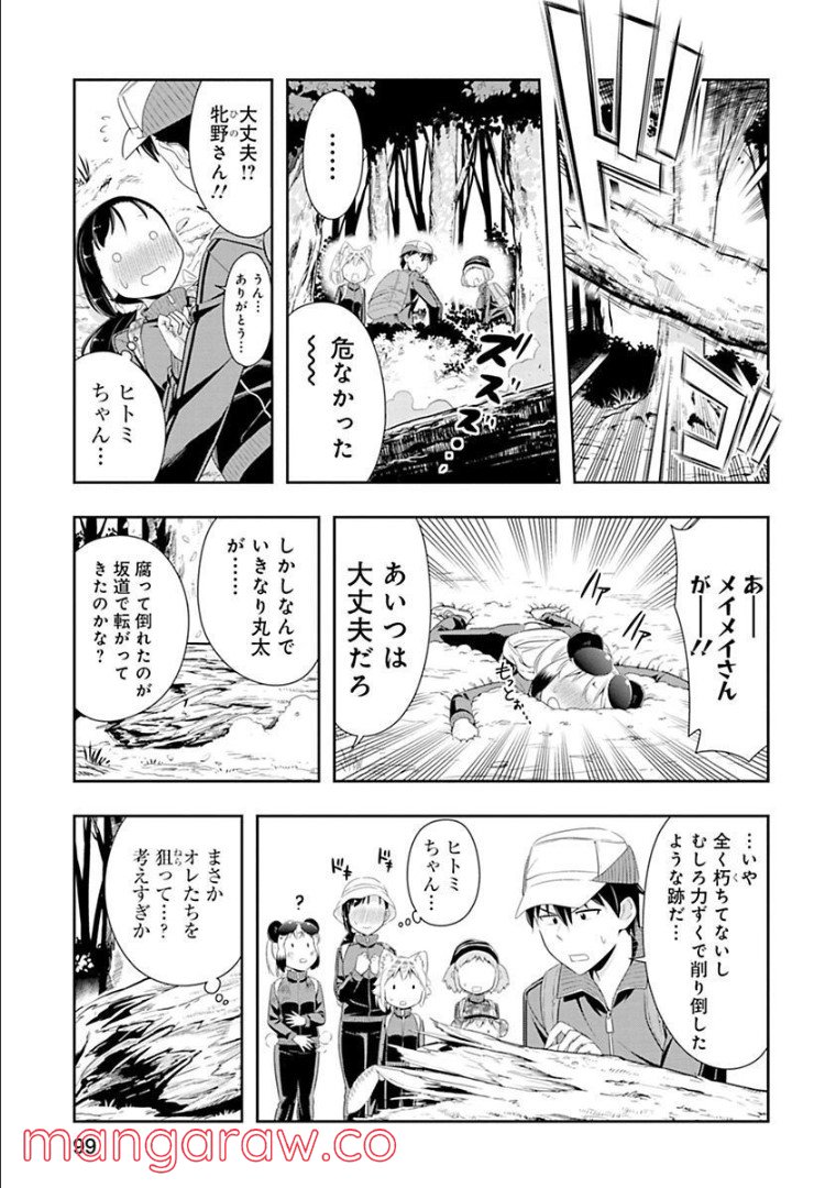 群れなせ！シートン学園 - 第67話 - Page 12