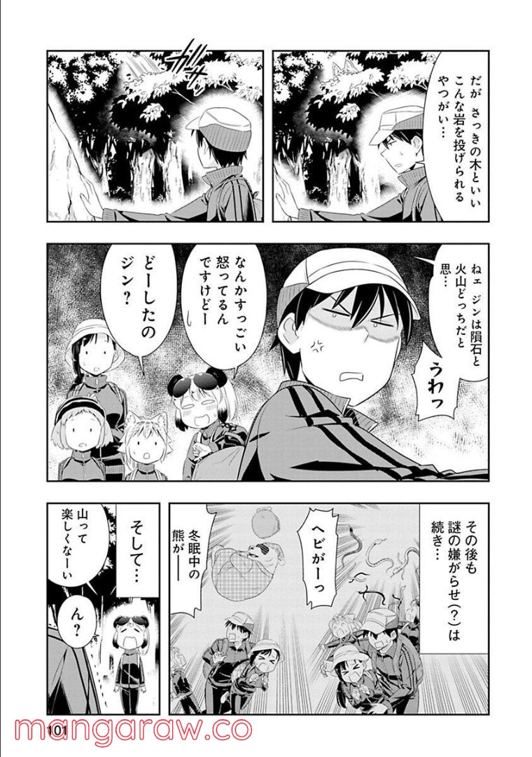 群れなせ！シートン学園 - 第67話 - Page 14