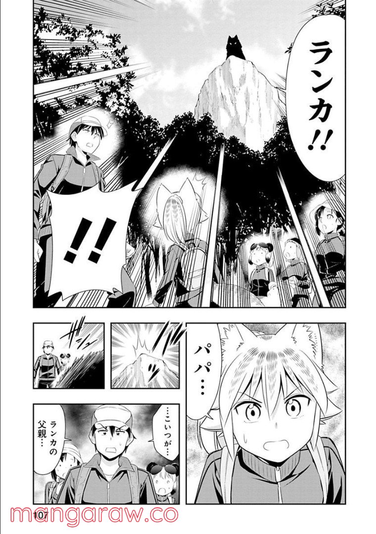 群れなせ！シートン学園 - 第67話 - Page 20