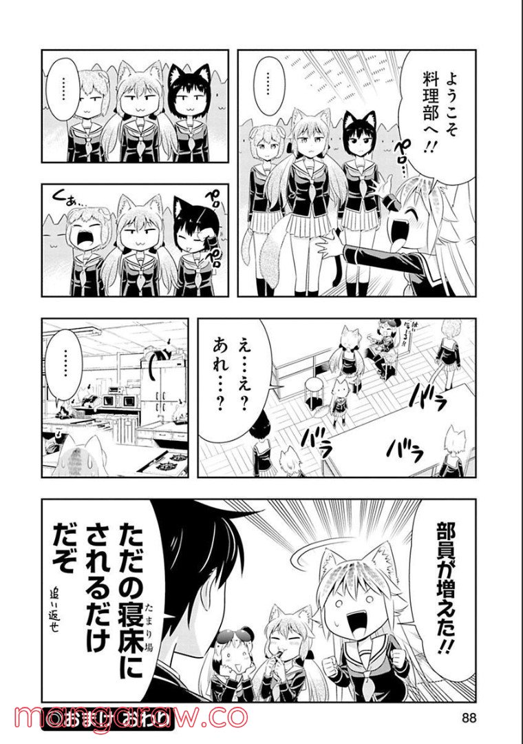 群れなせ！シートン学園 - 第67話 - Page 3