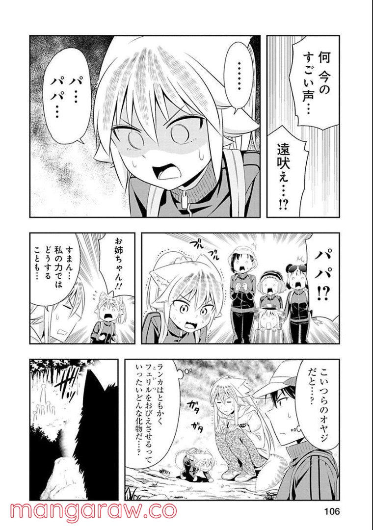 群れなせ！シートン学園 - 第67話 - Page 21