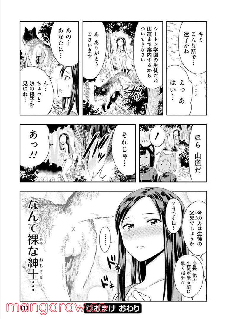 群れなせ！シートン学園 - 第67話 - Page 24