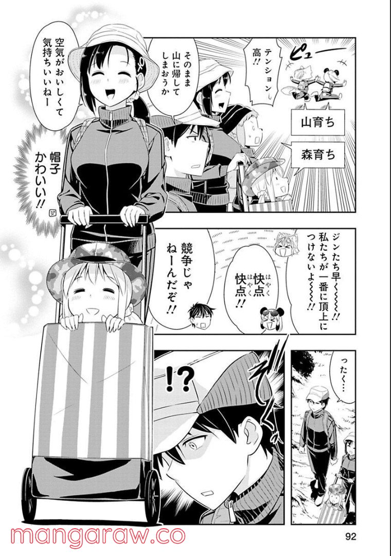 群れなせ！シートン学園 - 第67話 - Page 7