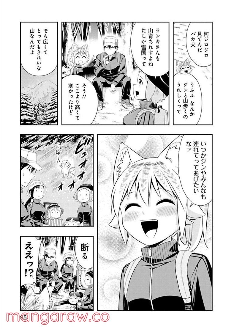 群れなせ！シートン学園 - 第67話 - Page 8