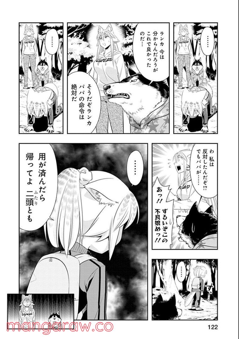 群れなせ！シートン学園 - 第68話 - Page 13