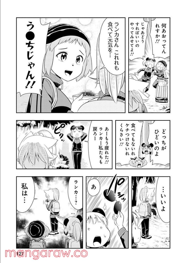 群れなせ！シートン学園 - 第68話 - Page 16