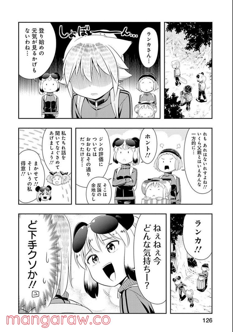 群れなせ！シートン学園 - 第68話 - Page 17