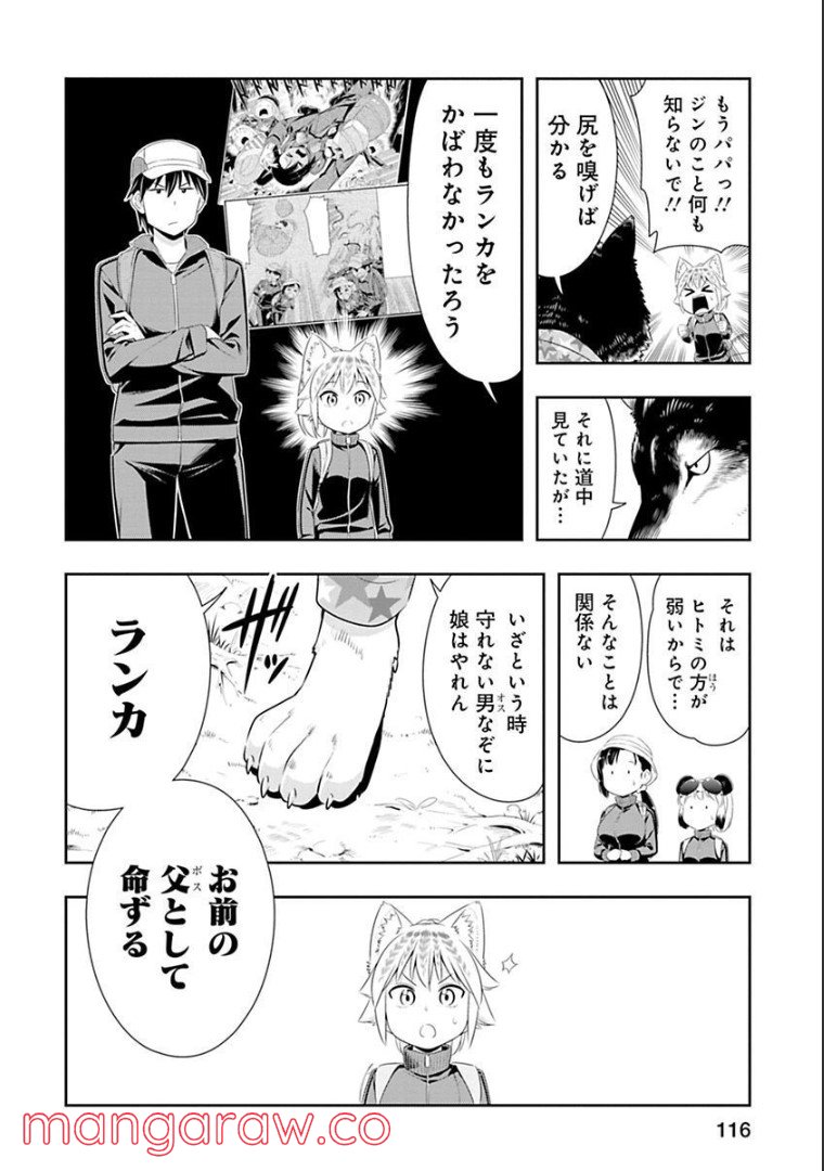 群れなせ！シートン学園 - 第68話 - Page 7