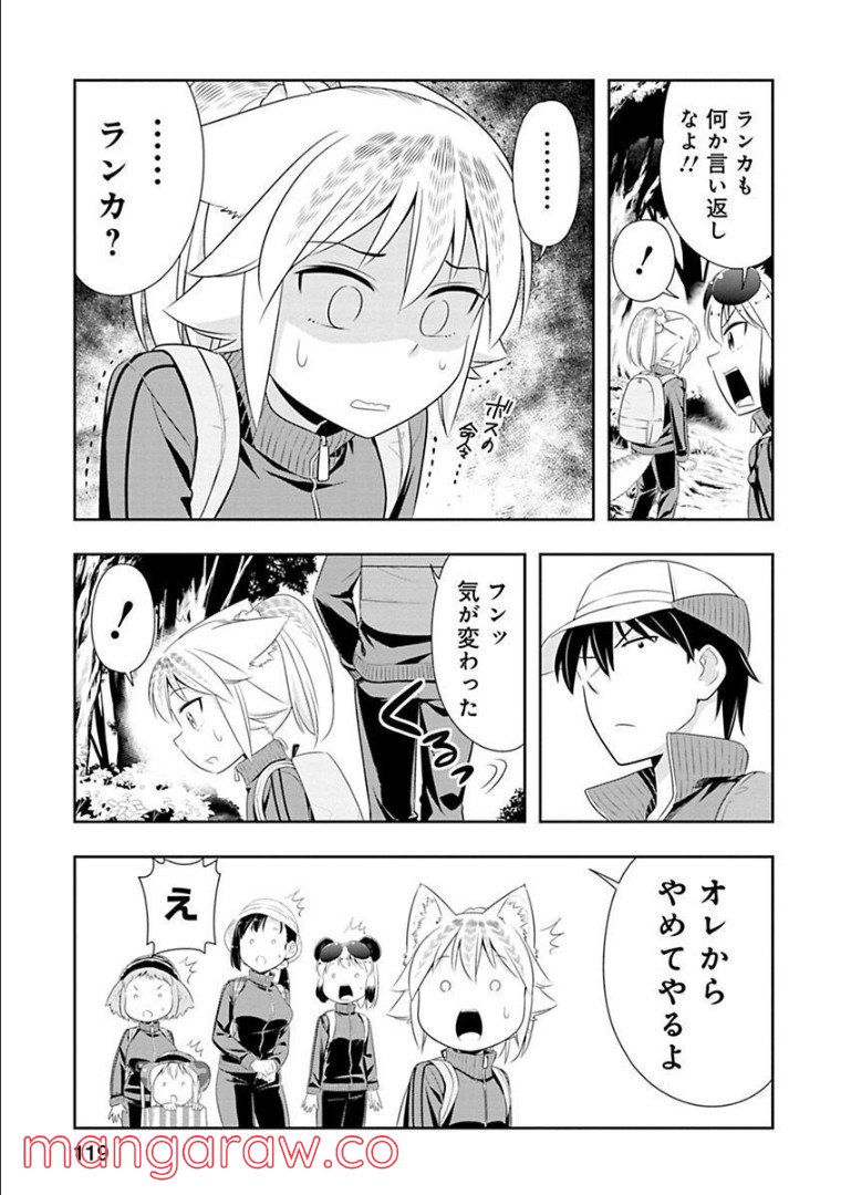 群れなせ！シートン学園 - 第68話 - Page 8