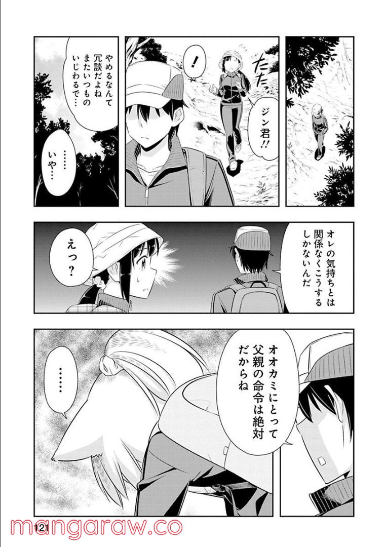 群れなせ！シートン学園 - 第68話 - Page 10