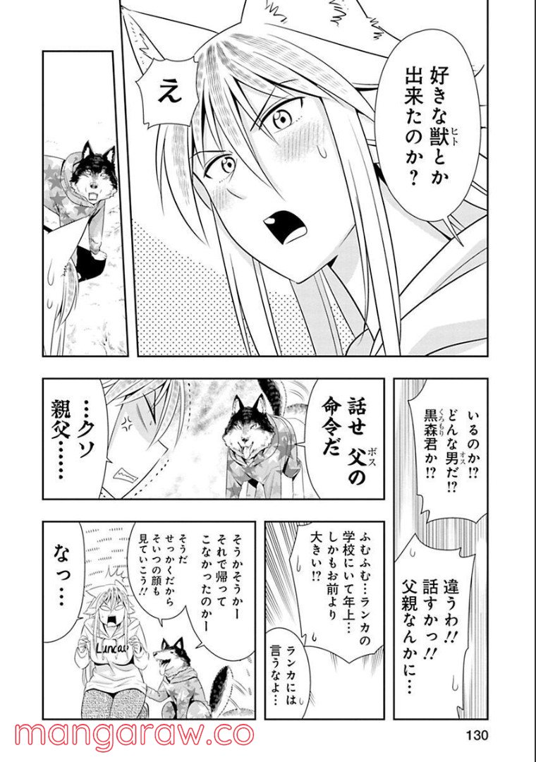 群れなせ！シートン学園 - 第69話 - Page 1