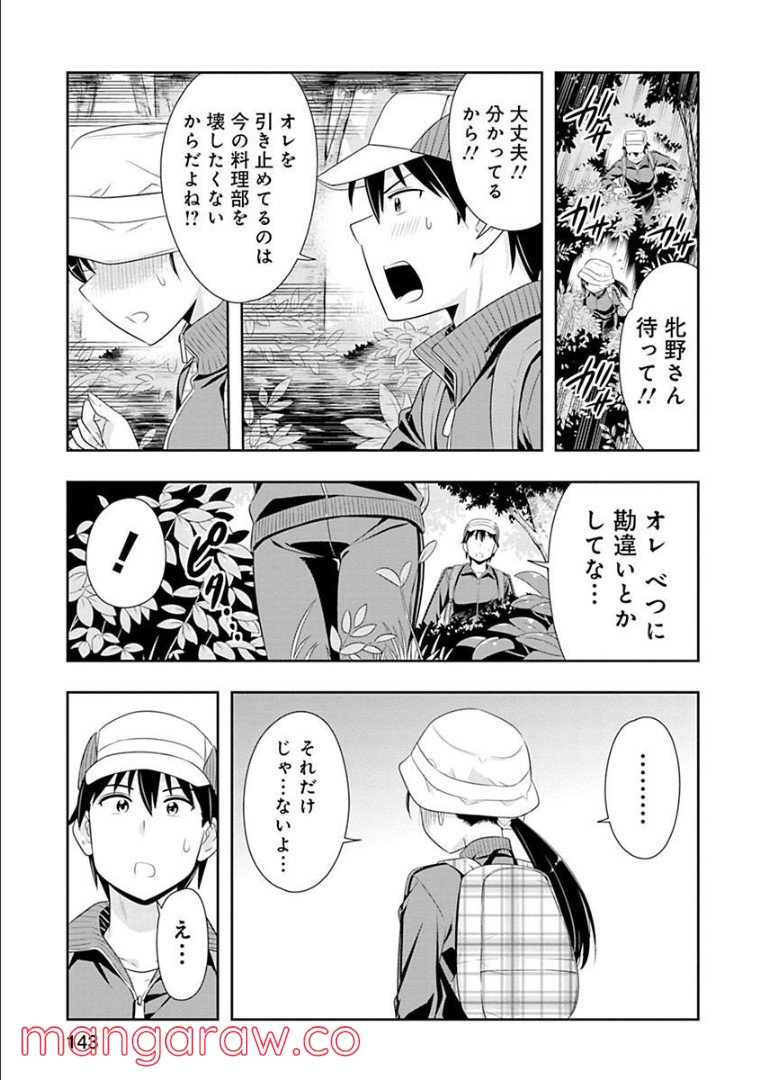 群れなせ！シートン学園 - 第69話 - Page 12