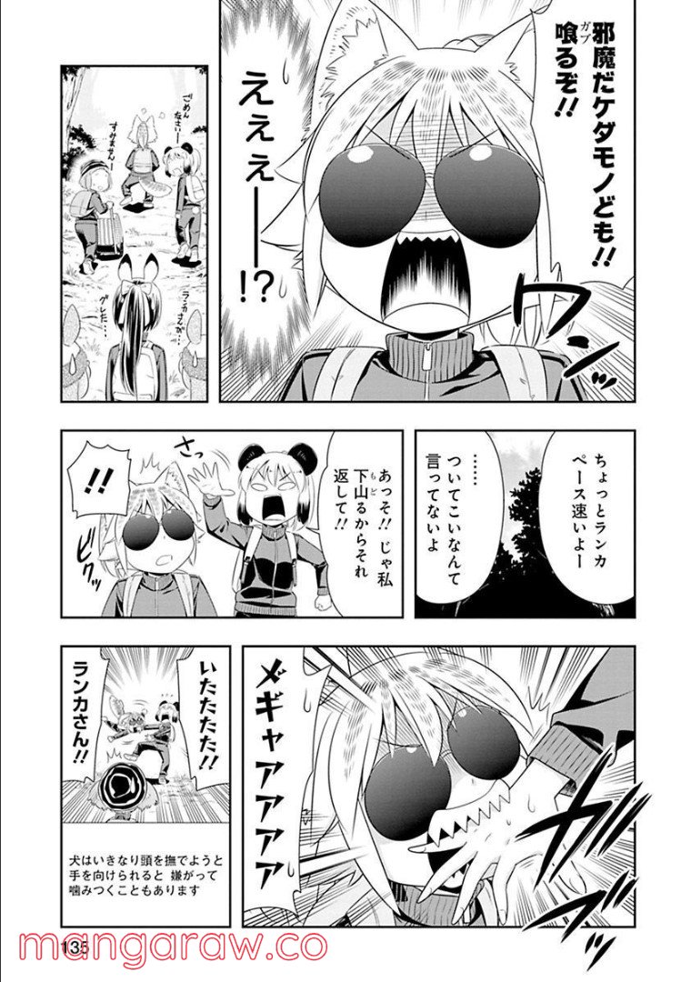 群れなせ！シートン学園 - 第69話 - Page 4