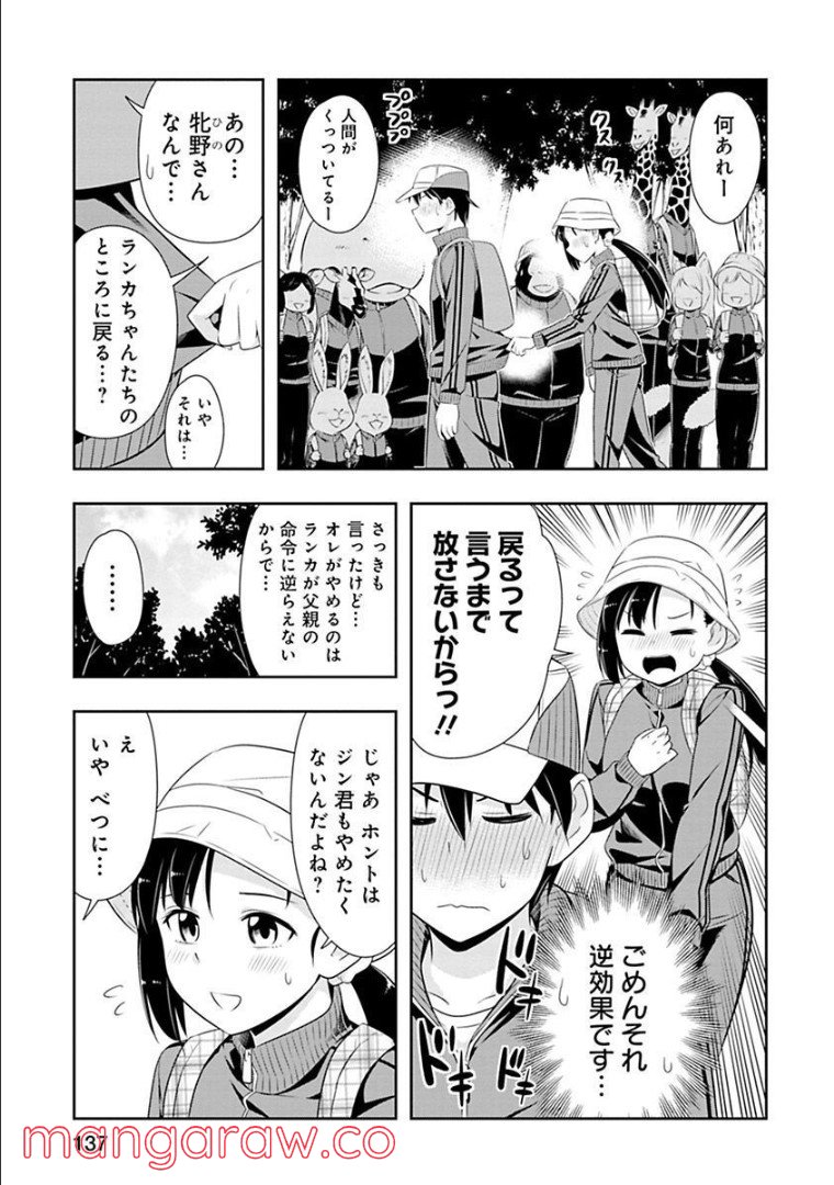 群れなせ！シートン学園 - 第69話 - Page 6