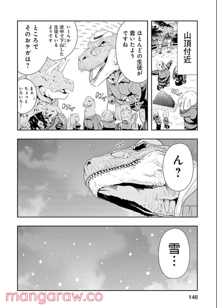 群れなせ！シートン学園 - 第70話 - Page 1