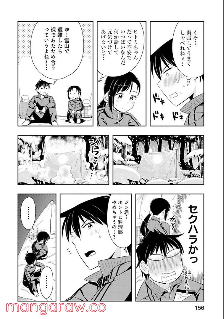 群れなせ！シートン学園 - 第70話 - Page 11