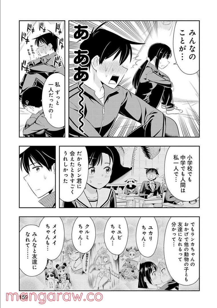 群れなせ！シートン学園 - 第70話 - Page 12