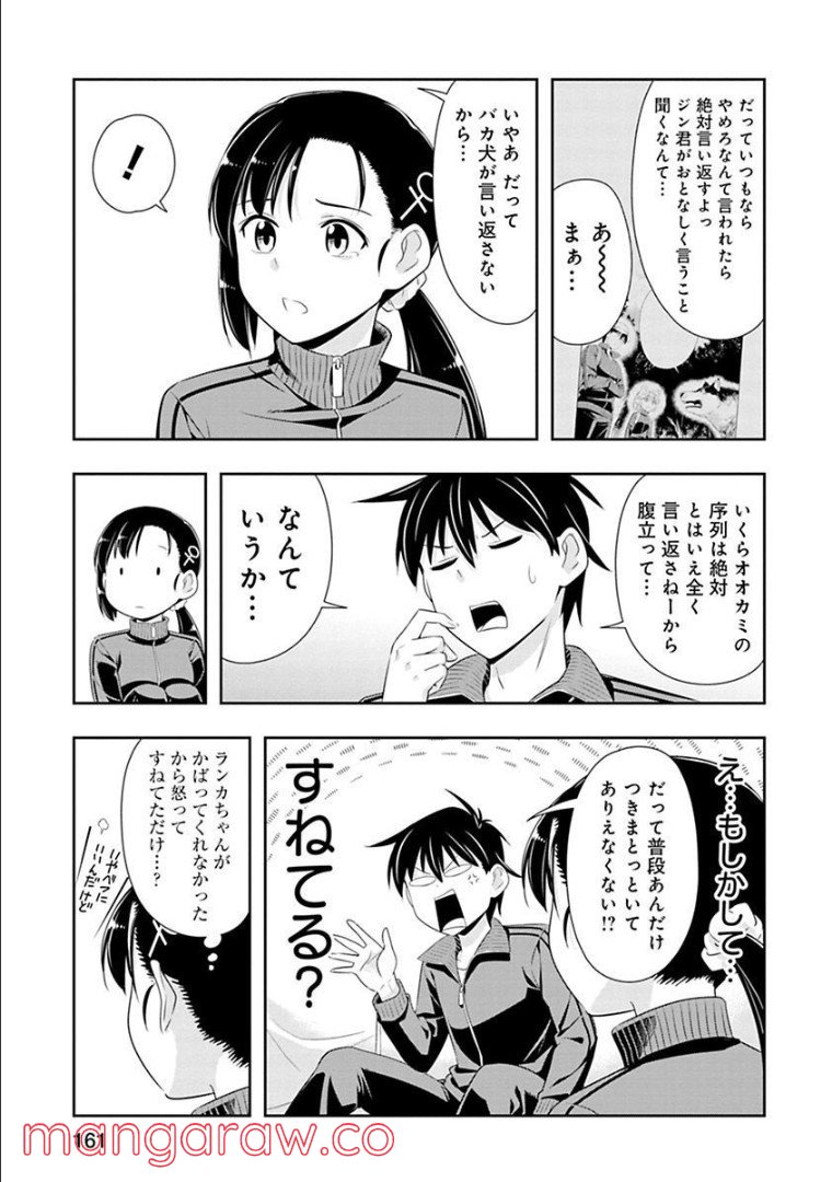 群れなせ！シートン学園 - 第70話 - Page 14