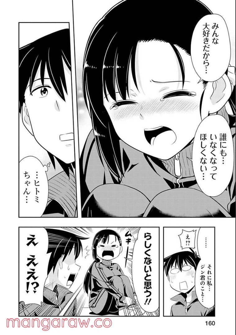 群れなせ！シートン学園 - 第70話 - Page 15