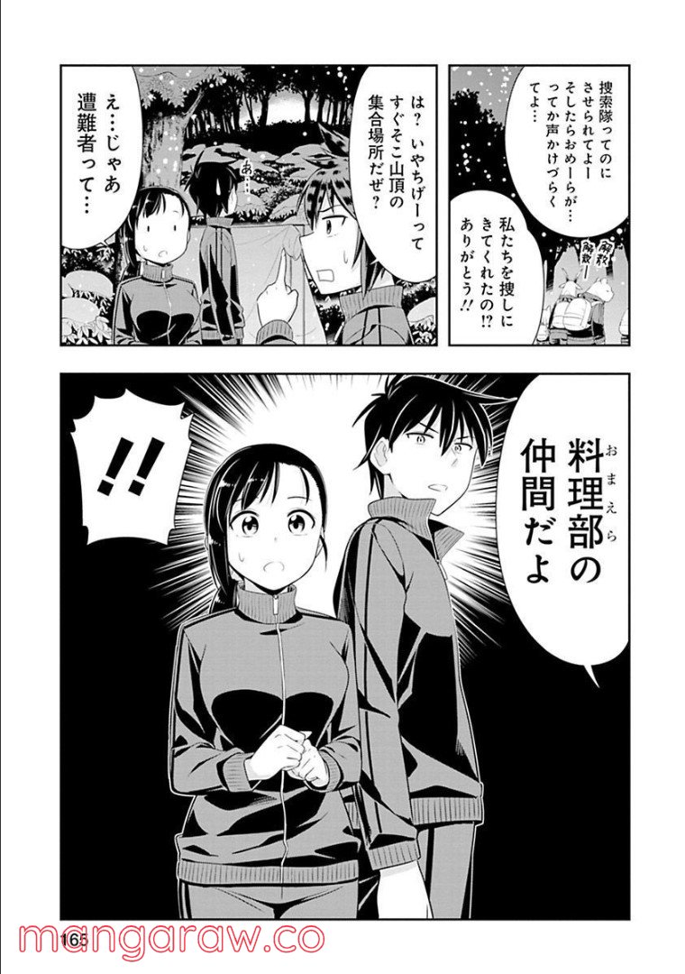 群れなせ！シートン学園 - 第70話 - Page 18