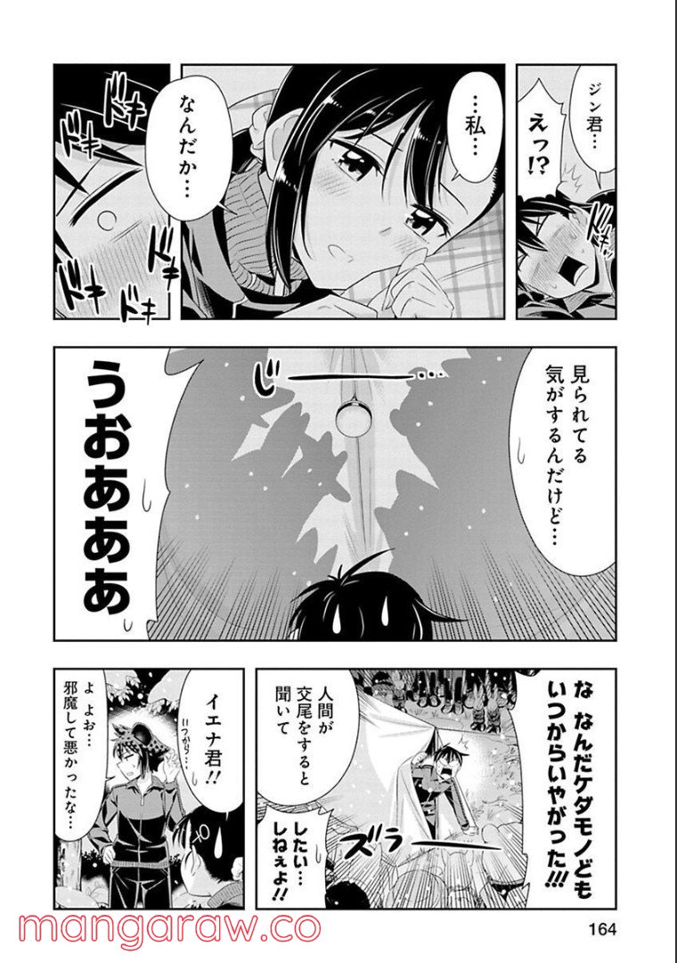 群れなせ！シートン学園 - 第70話 - Page 19