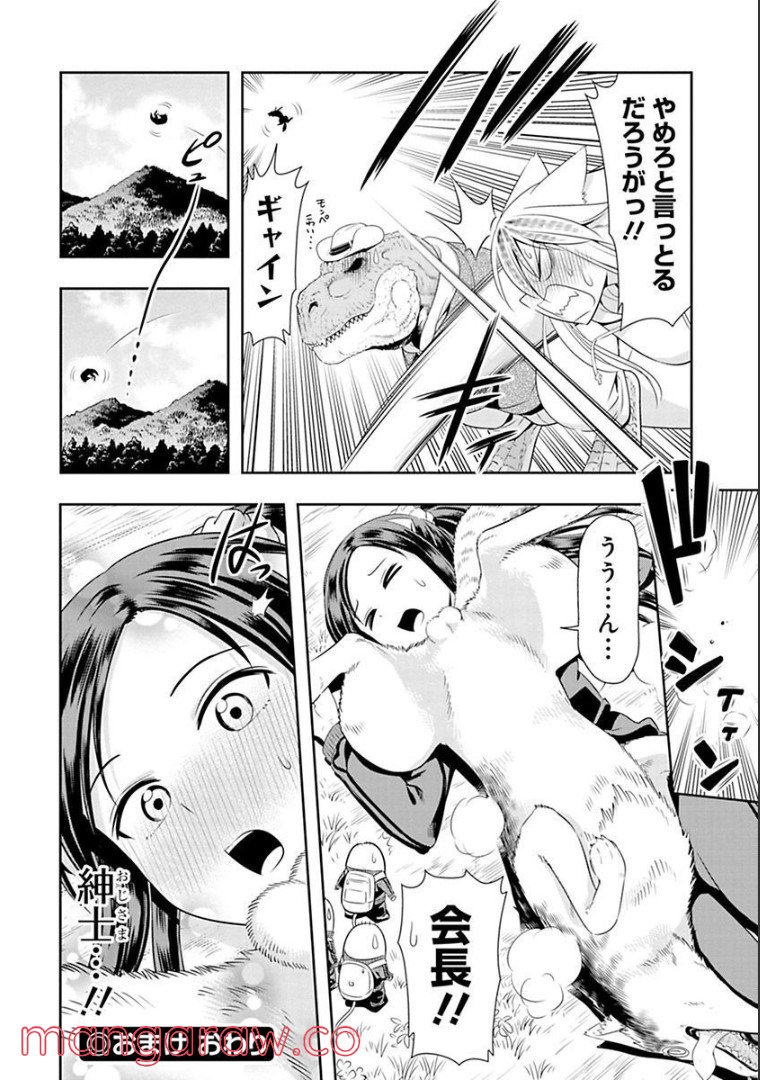 群れなせ！シートン学園 - 第70話 - Page 3