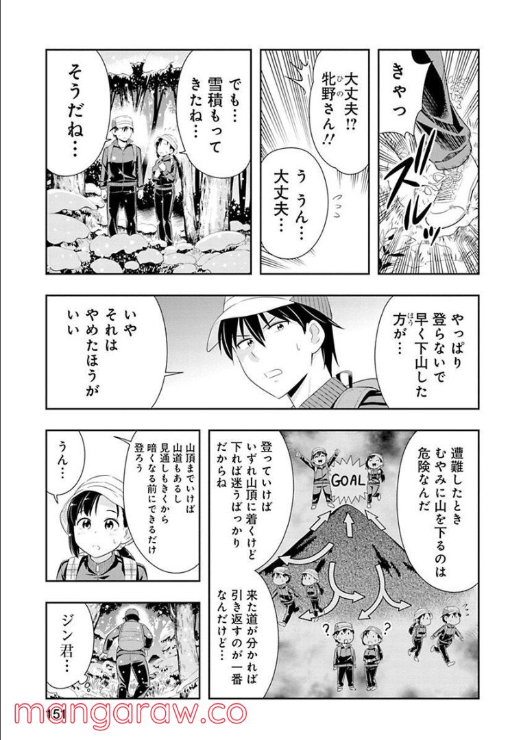 群れなせ！シートン学園 - 第70話 - Page 4