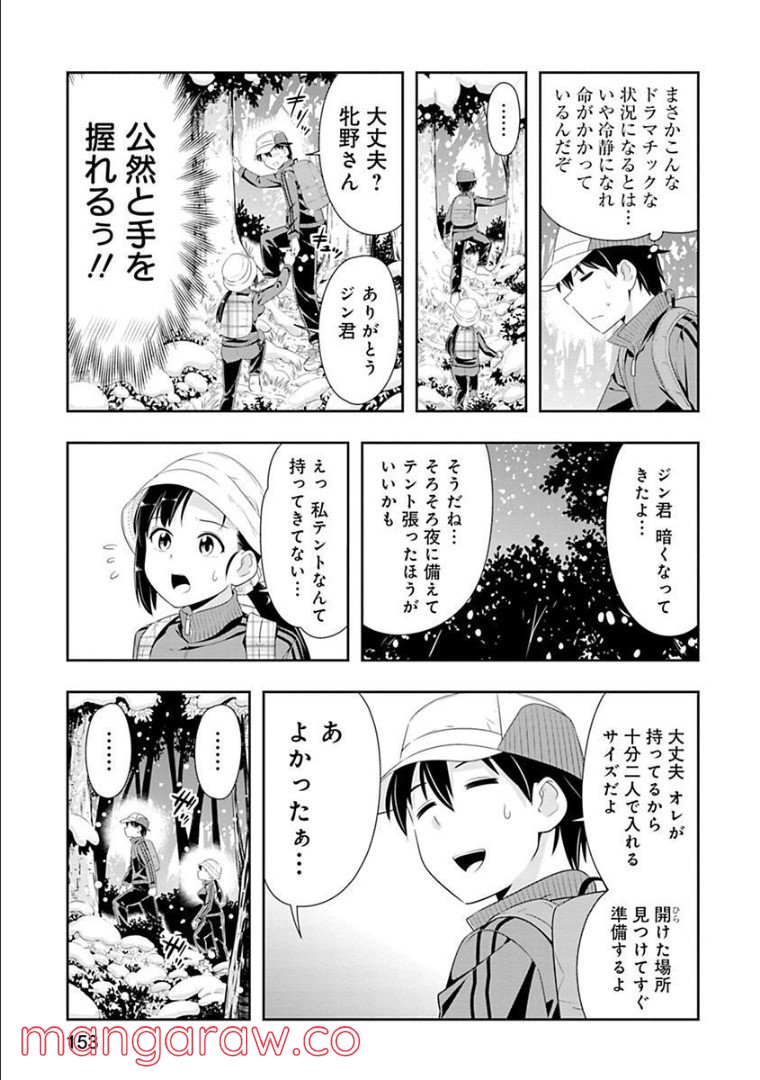 群れなせ！シートン学園 - 第70話 - Page 6