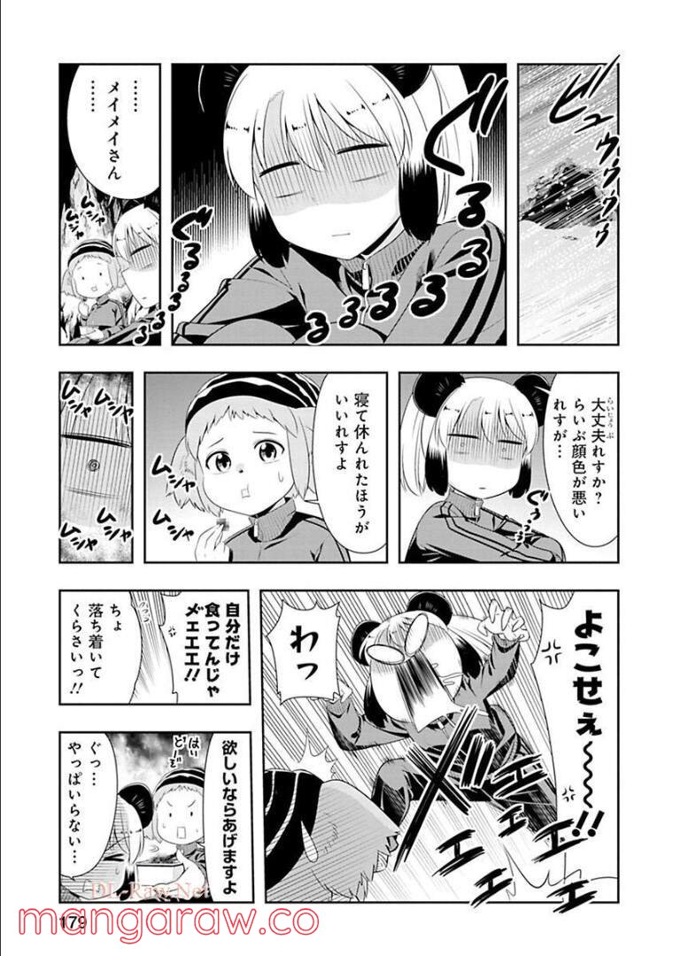 群れなせ！シートン学園 - 第71話 - Page 12