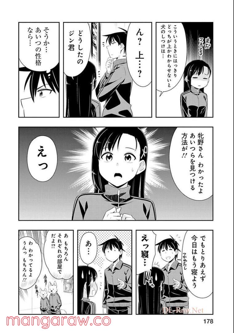 群れなせ！シートン学園 - 第71話 - Page 13