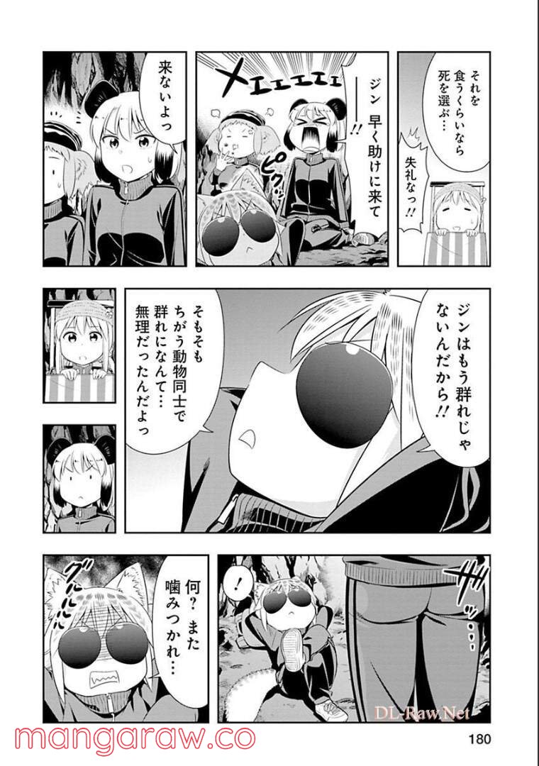 群れなせ！シートン学園 - 第71話 - Page 15