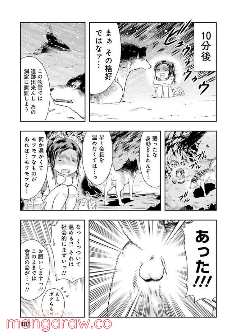 群れなせ！シートン学園 - 第71話 - Page 16