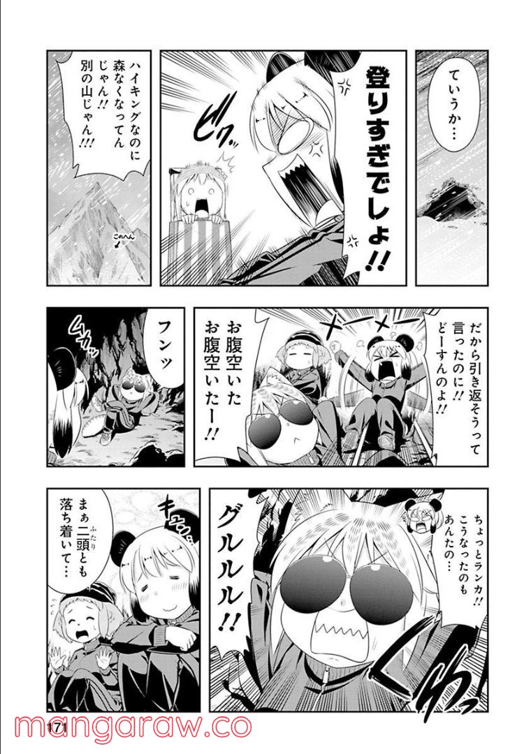 群れなせ！シートン学園 - 第71話 - Page 4