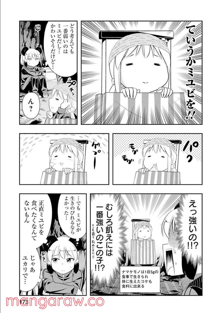 群れなせ！シートン学園 - 第71話 - Page 6