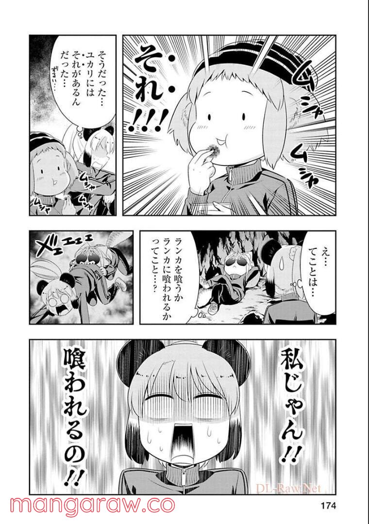 群れなせ！シートン学園 - 第71話 - Page 9