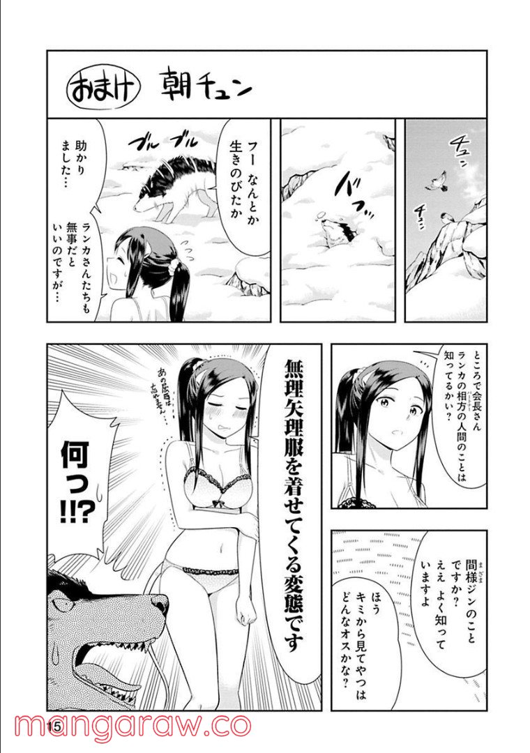 群れなせ！シートン学園 - 第72話 - Page 15