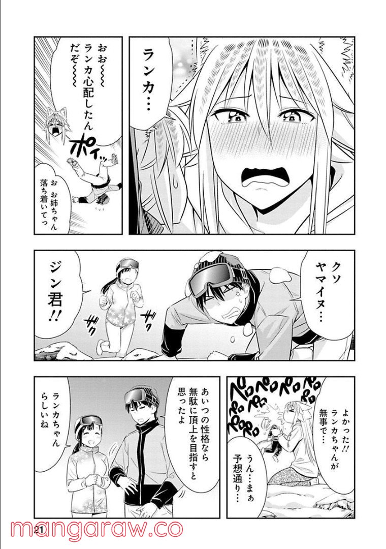 群れなせ！シートン学園 - 第73話 - Page 1