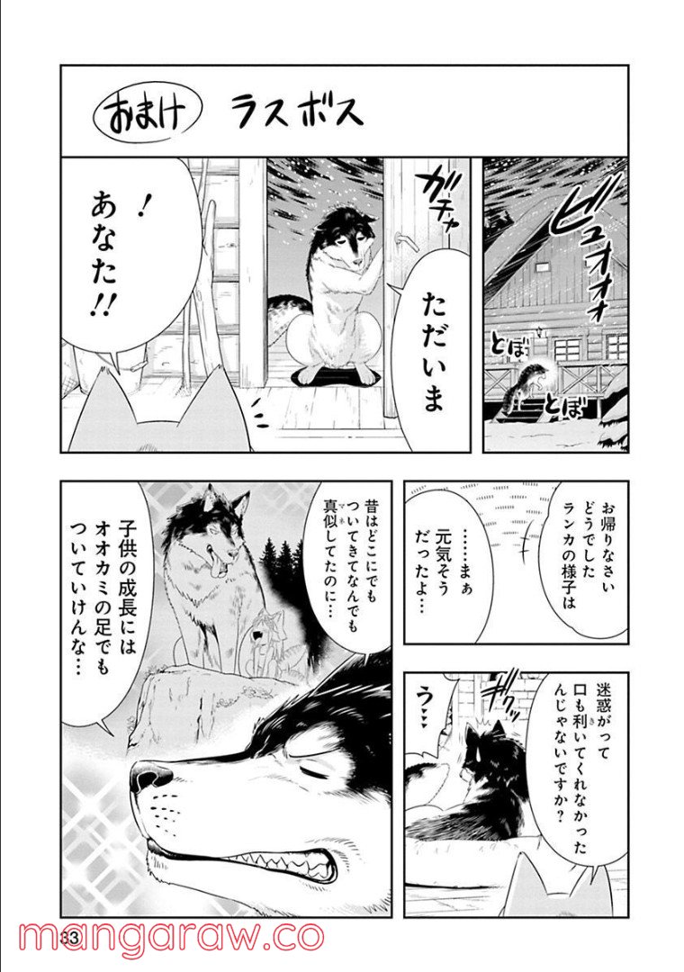 群れなせ！シートン学園 - 第73話 - Page 13