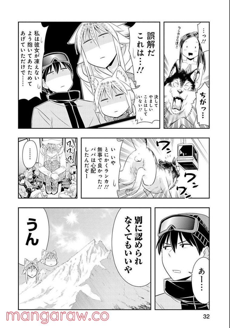 群れなせ！シートン学園 - 第73話 - Page 14