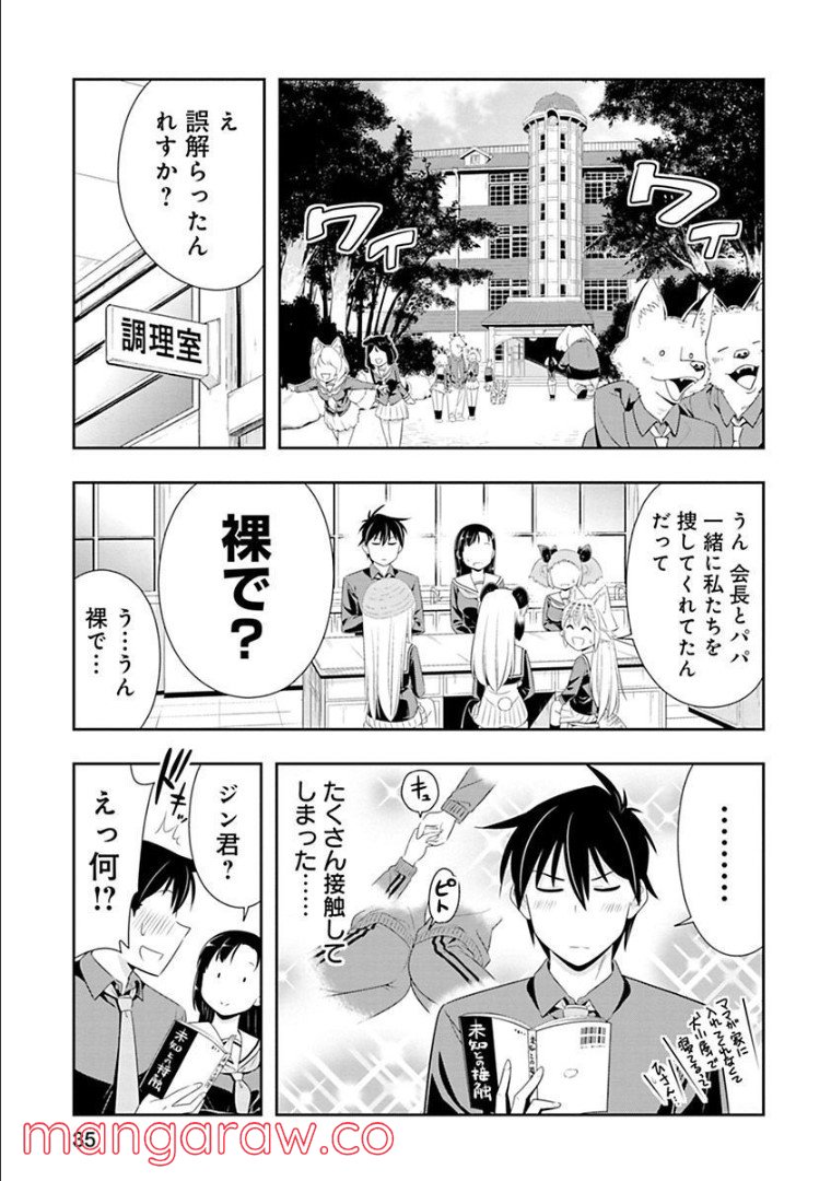 群れなせ！シートン学園 - 第73話 - Page 15