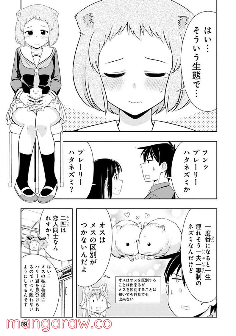 群れなせ！シートン学園 - 第73話 - Page 19