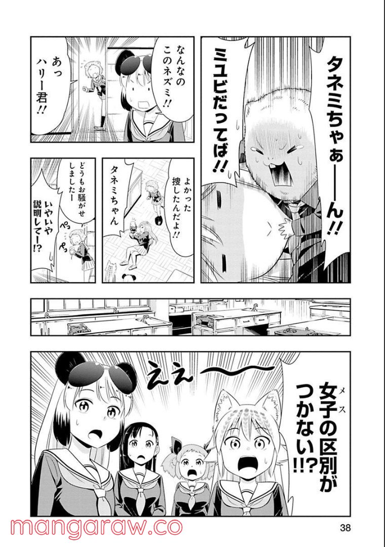 群れなせ！シートン学園 - 第73話 - Page 20