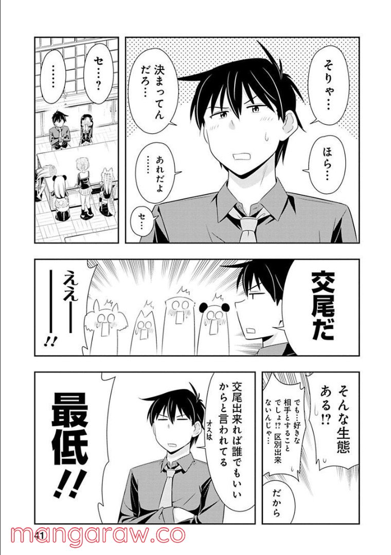 群れなせ！シートン学園 - 第73話 - Page 21