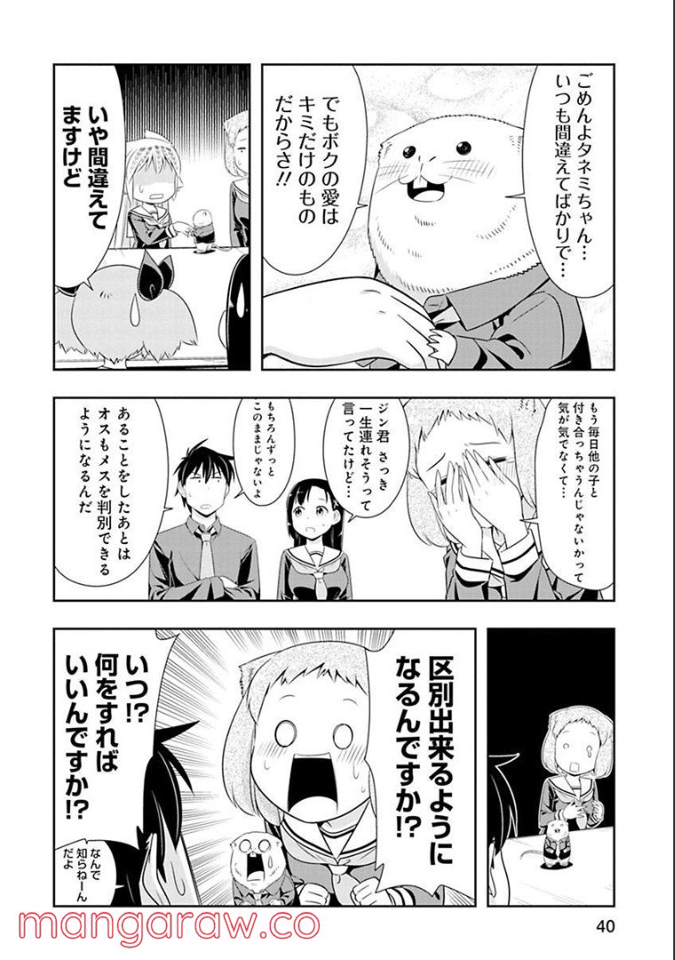 群れなせ！シートン学園 - 第73話 - Page 22