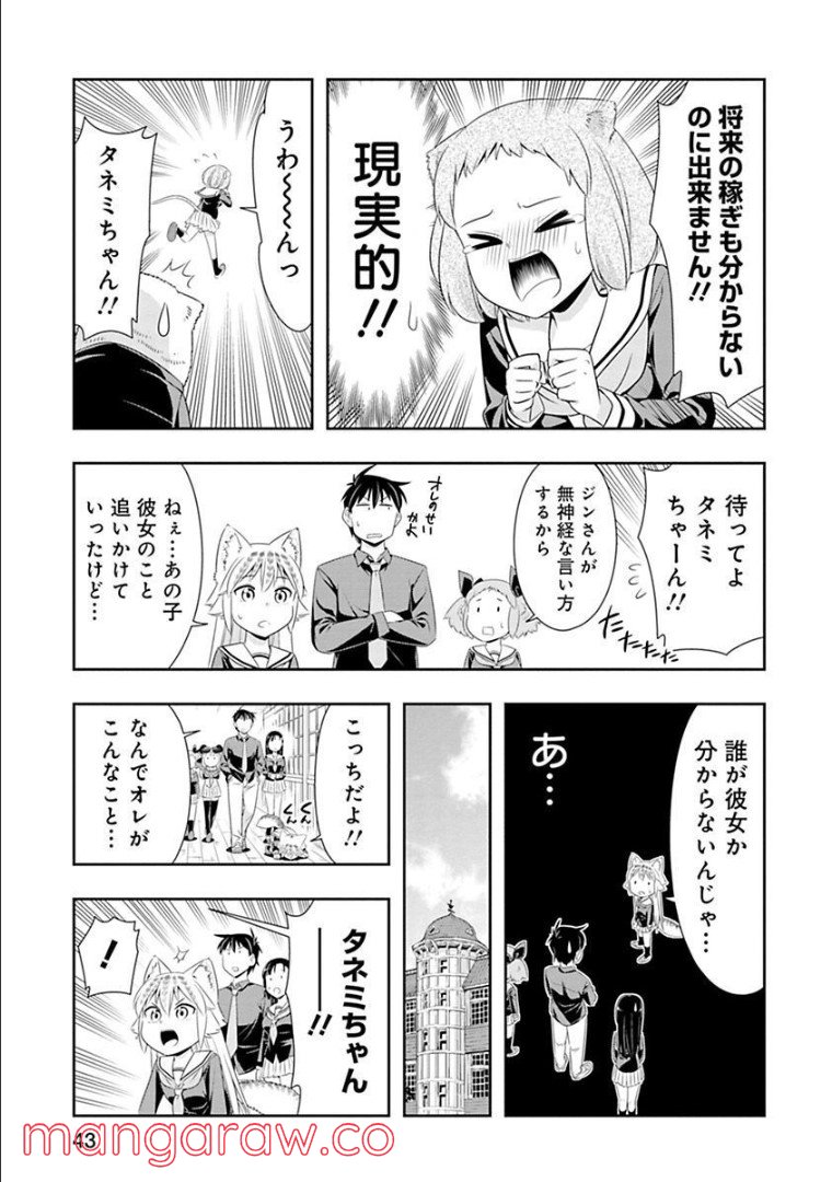 群れなせ！シートン学園 - 第73話 - Page 23