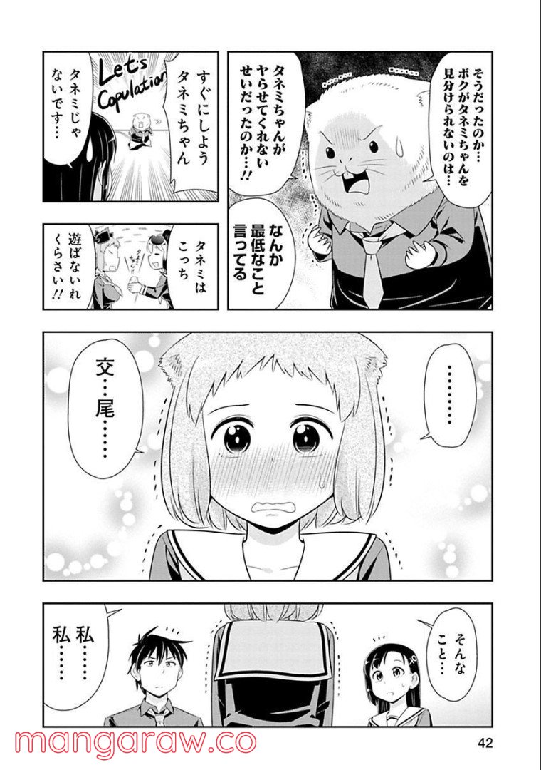 群れなせ！シートン学園 - 第73話 - Page 24